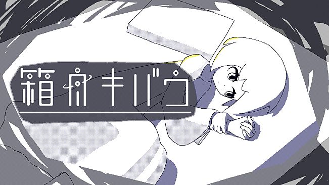 箱舟キバウ_サウンドトラック