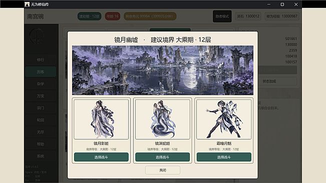 无为修仙传‑红颜仙途
