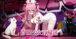 零域都市：猫娘编队