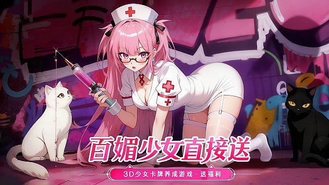 零域都市：猫娘编队