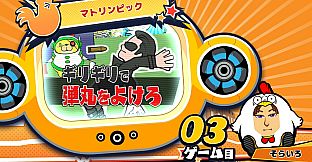 ビビッター　追加ミニゲーム「マトリンピック」