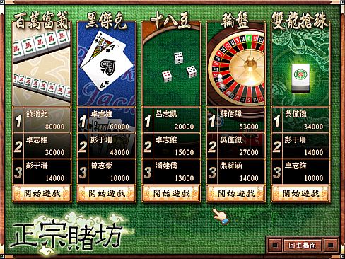 正宗台湾十六张麻将3