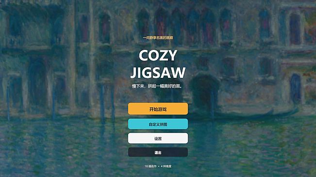Cozy Jigsaw