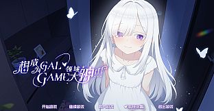 Wannabe Galgame God!!!