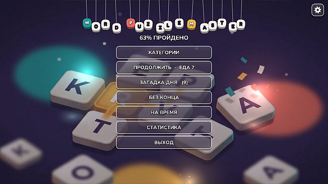 Word Puzzle Master - Russian Word Pack