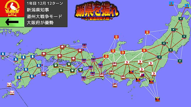 覇県を握れ ～47都道府県大戦～