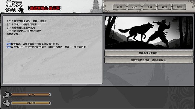 Wasteland Xia: A Tale