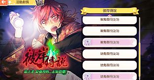 甜點王子2 DLC - 彼岸傳說