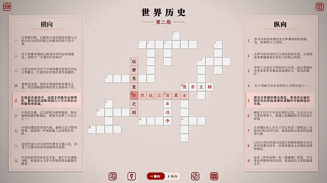 六艺中文填字