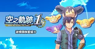 Sora no Kiseki the 1st - Head-Pom Set B