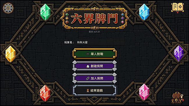 六界牌鬥 Six Realms