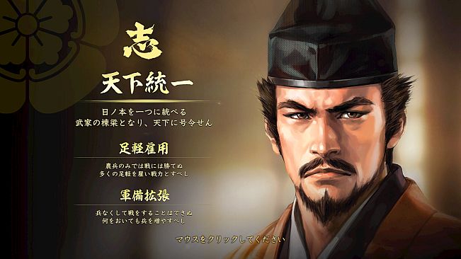 Nobunaga's Ambition: Taishi - シナリオ「信長誕生」/Scenario "Birth of Nobunaga"
