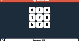 Wordle на Русском