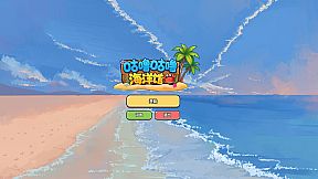 咕噜咕噜海洋馆