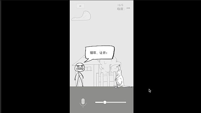 狗蛋神冒险-搞笑的声控冒险