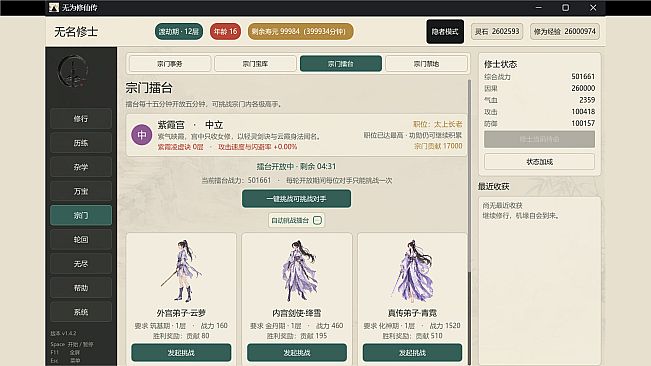 无为修仙传‑红颜仙途
