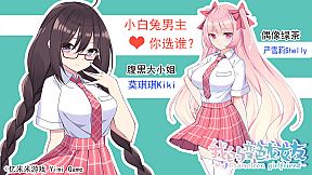 我的变色龙女友My Chameleon Girlfriend