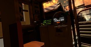 鉄道運転士VR