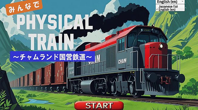 みんなで Physical TRAIN ～チャムランド国営鉄道～