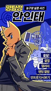 Detective AnnIntae: Missing Basketball Court