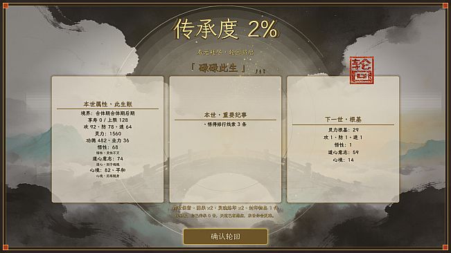 修真从轮回开始