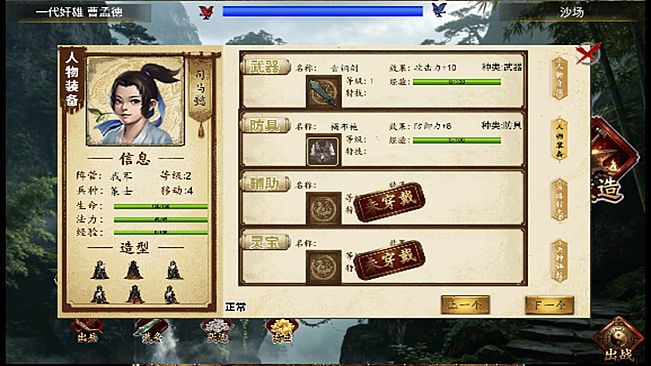 竹书纪年：三国志风云录威力加强版