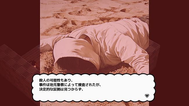 九頭龍奇譚 龍宮之使 THE GAME 印須磨町編