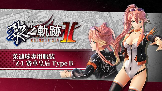 The Legend of Heroes: Kuro no Kiseki II -CRIMSON SiN- DLC Pack