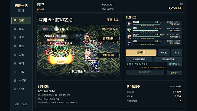 再刷一把：远征