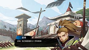 决胜千里：三国 VICTORY HORIZON：THREE KINGDOMS