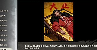 逐鹿汉末-特典武将拓展包2