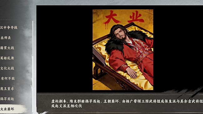 逐鹿汉末-特典武将拓展包2