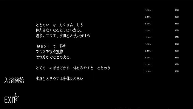 ととのいシミュレーター