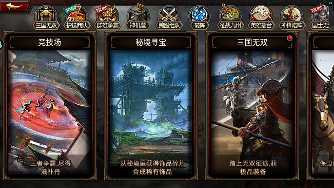 三国群英传-争霸