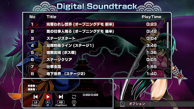 Shadow of the Ninja - Reborn Digital Soundtrack