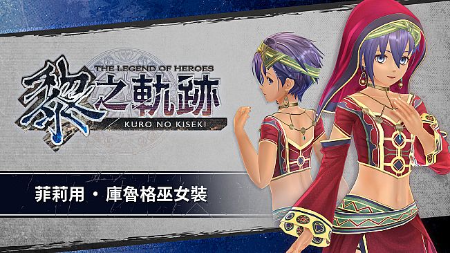 The Legend of Heroes: Kuro no Kiseki - Feri's Kuruga Shrine Maiden Costume