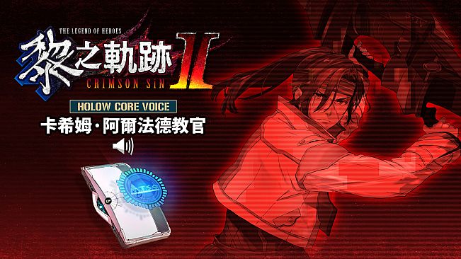 The Legend of Heroes: Kuro no Kiseki Ⅱ -CRIMSON SiN- HOLOW CORE VOICE: Professor Kasim Al-Fayed