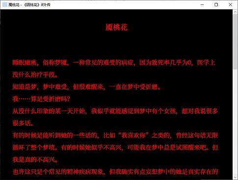 阴桃花 (The Flowers of Yin)