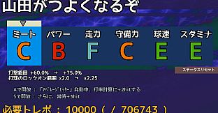 実録パワフル野球拳スラッガー山田