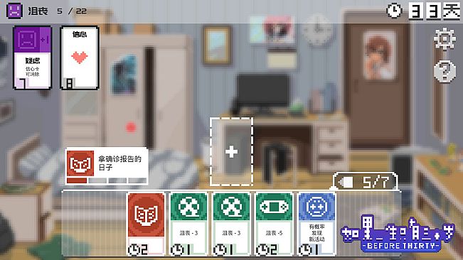 如果一生只有三十岁Before Thirty