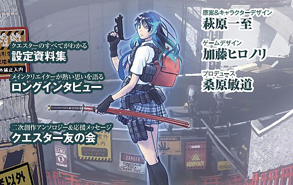 QUESTER コンセプトガイドブック・Ver.1.6