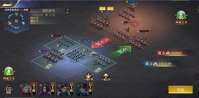 三国：我是主公