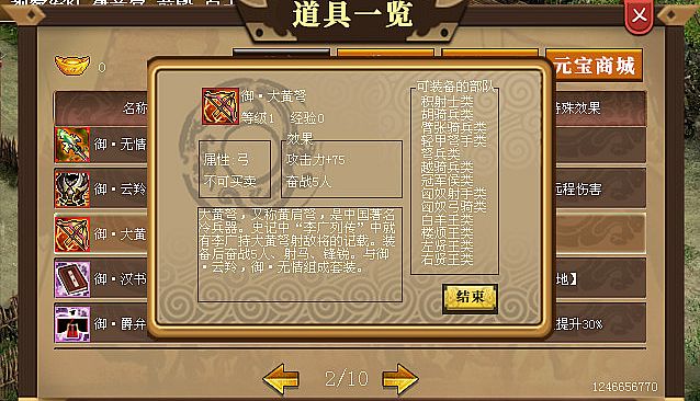 汉武大帝传-（非必需购买项）神龙天御礼包