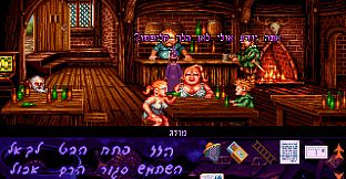 Simon the Sorcerer - Legacy Edition (Hebrew Dub)