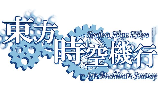 Touhou Jikuu Kikou ~ Iris Machina's Journey
