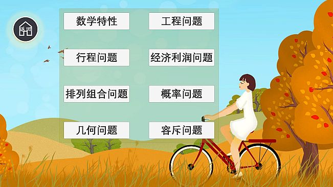 公考模拟器—数量关系