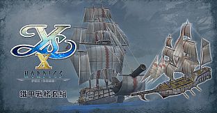 Ys X: Nordics - Ironclad Battleship Set