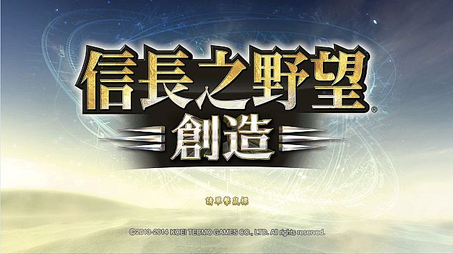 Nobunaga's Ambition: Souzou - Scenario Itsukushima
