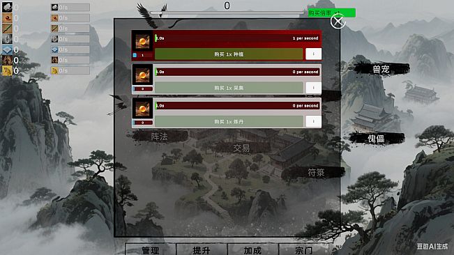 挂机修仙-宗门飞升