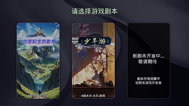 谜境·AI剧本杀互动剧场